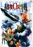 Ido zero daisakusen - Japanese Movie Poster (xs thumbnail)