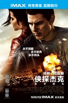 Jack Reacher: Never Go Back - Chinese Movie Poster (xs thumbnail)