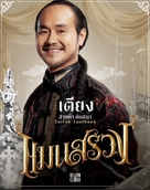 Man Suang - Thai Movie Poster (xs thumbnail)