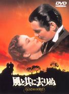 Gone with the Wind - Japanese Movie Cover (xs thumbnail)
