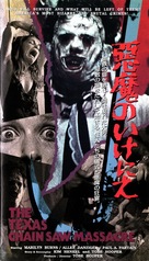 The Texas Chain Saw Massacre - Japanese Movie Cover (xs thumbnail)