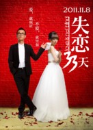 Shi Lian 33 Tian - Chinese Movie Poster (xs thumbnail)