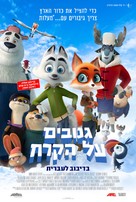 Arctic Justice - Israeli Movie Poster (xs thumbnail)