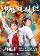 &quot;Zhong Kui&quot; - Chinese Movie Poster (xs thumbnail)