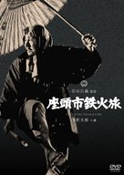 Zatoichi tekka tabi - Japanese DVD movie cover (xs thumbnail)