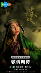 &quot;Chang&#039;an de li zhi&quot; - Chinese Movie Poster (xs thumbnail)