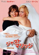 Just Married - Japanese Movie Poster (xs thumbnail)