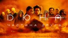 Dune: Part Two - Ukrainian Movie Cover (xs thumbnail)