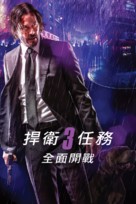 John Wick: Chapter 3 - Parabellum - Taiwanese Movie Cover (xs thumbnail)