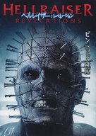 Hellraiser: Revelations - Japanese DVD movie cover (xs thumbnail)