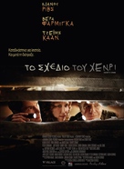 Henry&#039;s Crime - Greek Movie Poster (xs thumbnail)