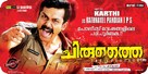 Siruthai - Indian Movie Poster (xs thumbnail)