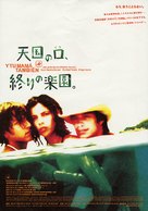 Y Tu Mama Tambien - Japanese Movie Poster (xs thumbnail)