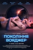 Voyagers - Ukrainian Movie Poster (xs thumbnail)