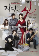 &quot;The Queen of Office&quot; - South Korean Movie Poster (xs thumbnail)