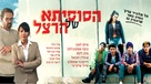 HaSusita Shel Herzl - Israeli Video on demand movie cover (xs thumbnail)