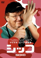 Sicko - Japanese Movie Cover (xs thumbnail)