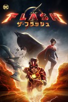 The Flash - Japanese Video on demand movie cover (xs thumbnail)