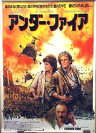 Under Fire - Japanese Movie Poster (xs thumbnail)