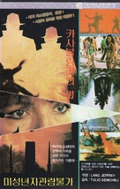 Il nostro agente a Casablanca - South Korean VHS movie cover (xs thumbnail)