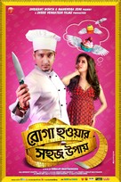 Roga Howar Sohoj Upay - Indian Movie Poster (xs thumbnail)