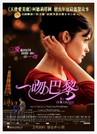 La d&eacute;licatesse - Hong Kong Movie Poster (xs thumbnail)