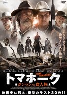 Bone Tomahawk - Japanese Movie Poster (xs thumbnail)