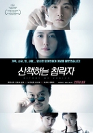 Sanpo suru shinryakusha - South Korean Movie Poster (xs thumbnail)