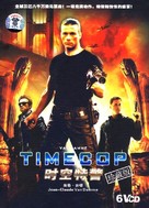 Timecop - Chinese Movie Cover (xs thumbnail)