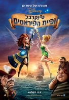 The Pirate Fairy - Israeli Movie Poster (xs thumbnail)