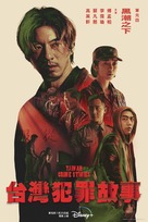 &quot;Taiwan Crime Stories&quot; - Taiwanese Movie Poster (xs thumbnail)