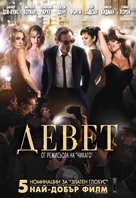 Nine - Bulgarian DVD movie cover (xs thumbnail)