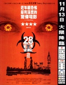 28 Days Later... - Hong Kong Movie Poster (xs thumbnail)