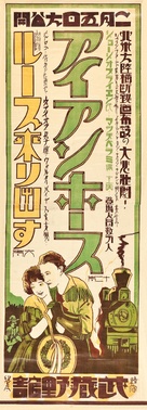 The Iron Horse - Japanese Movie Poster (xs thumbnail)