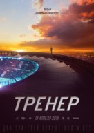 Trener - Russian Movie Poster (xs thumbnail)