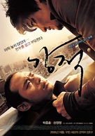 Gang-jeok - South Korean Movie Poster (xs thumbnail)