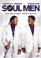Soul Men - Greek DVD movie cover (xs thumbnail)