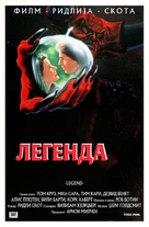 Legend - Serbian Movie Poster (xs thumbnail)