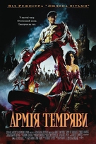 Army of Darkness - Ukrainian Movie Poster (xs thumbnail)