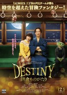 Destiny: Kamakura Monogatari - Japanese Movie Poster (xs thumbnail)