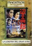Sugata Sanshiro - Spanish DVD movie cover (xs thumbnail)