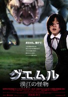 Gwoemul - Japanese Movie Poster (xs thumbnail)