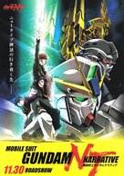Mobile Suit Gundam Narrative - Japanese Movie Poster (xs thumbnail)