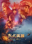 Lie huo ying xiong - Chinese Movie Poster (xs thumbnail)