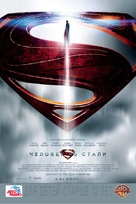 Man of Steel - Russian Movie Poster (xs thumbnail)