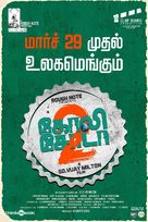 Goli Soda 2 - Indian Movie Poster (xs thumbnail)