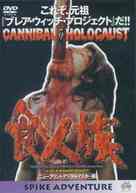Cannibal Holocaust - Japanese Movie Cover (xs thumbnail)