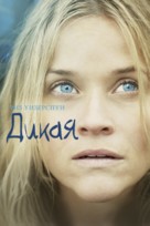 Wild - Russian Movie Cover (xs thumbnail)