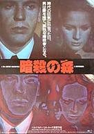 Il conformista - Japanese Movie Poster (xs thumbnail)