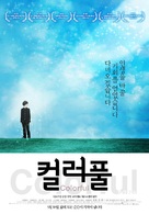 Colorful - South Korean Movie Poster (xs thumbnail)